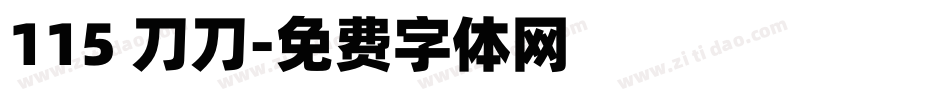 115 刀刀字体转换